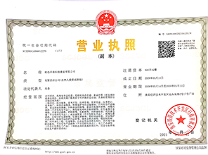 營(yíng)業(yè)執(zhí)照